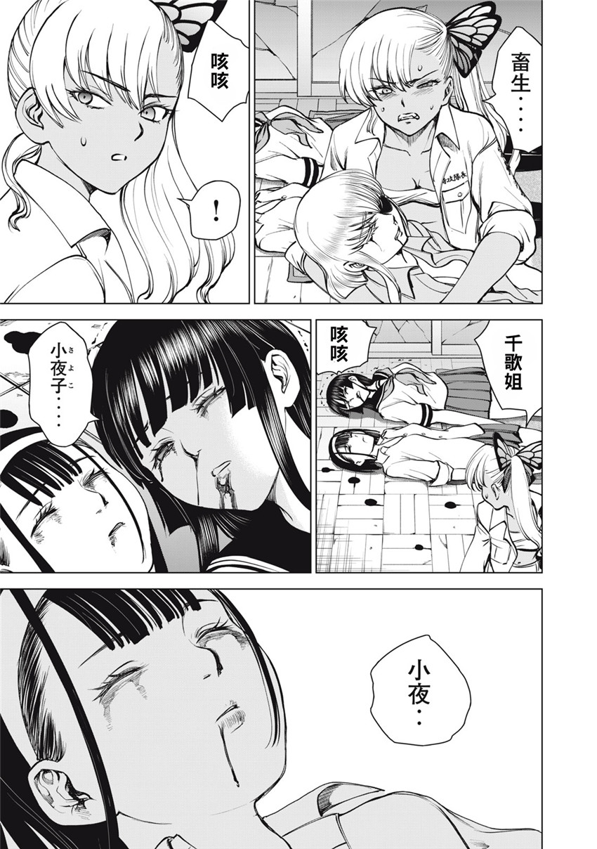 《邪灵附体Satanophany（补档）》漫画 269