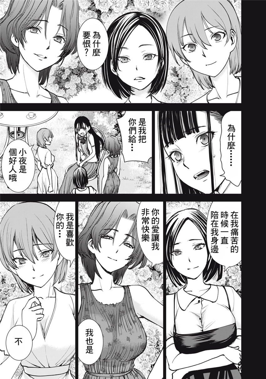 《邪灵附体Satanophany（补档）》漫画 270