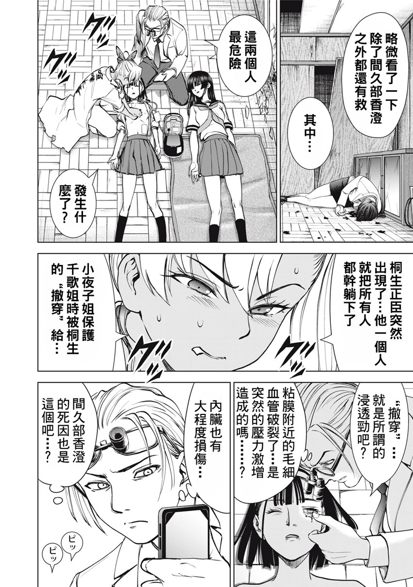 《邪灵附体Satanophany（补档）》漫画 270