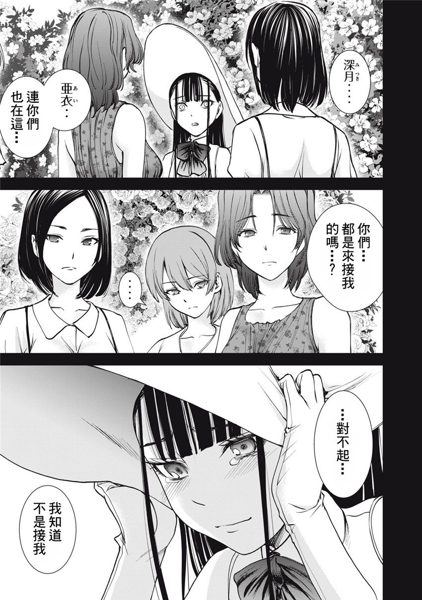 《邪灵附体Satanophany（补档）》漫画 270