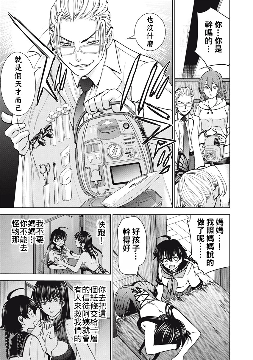 《邪灵附体Satanophany（补档）》漫画 270