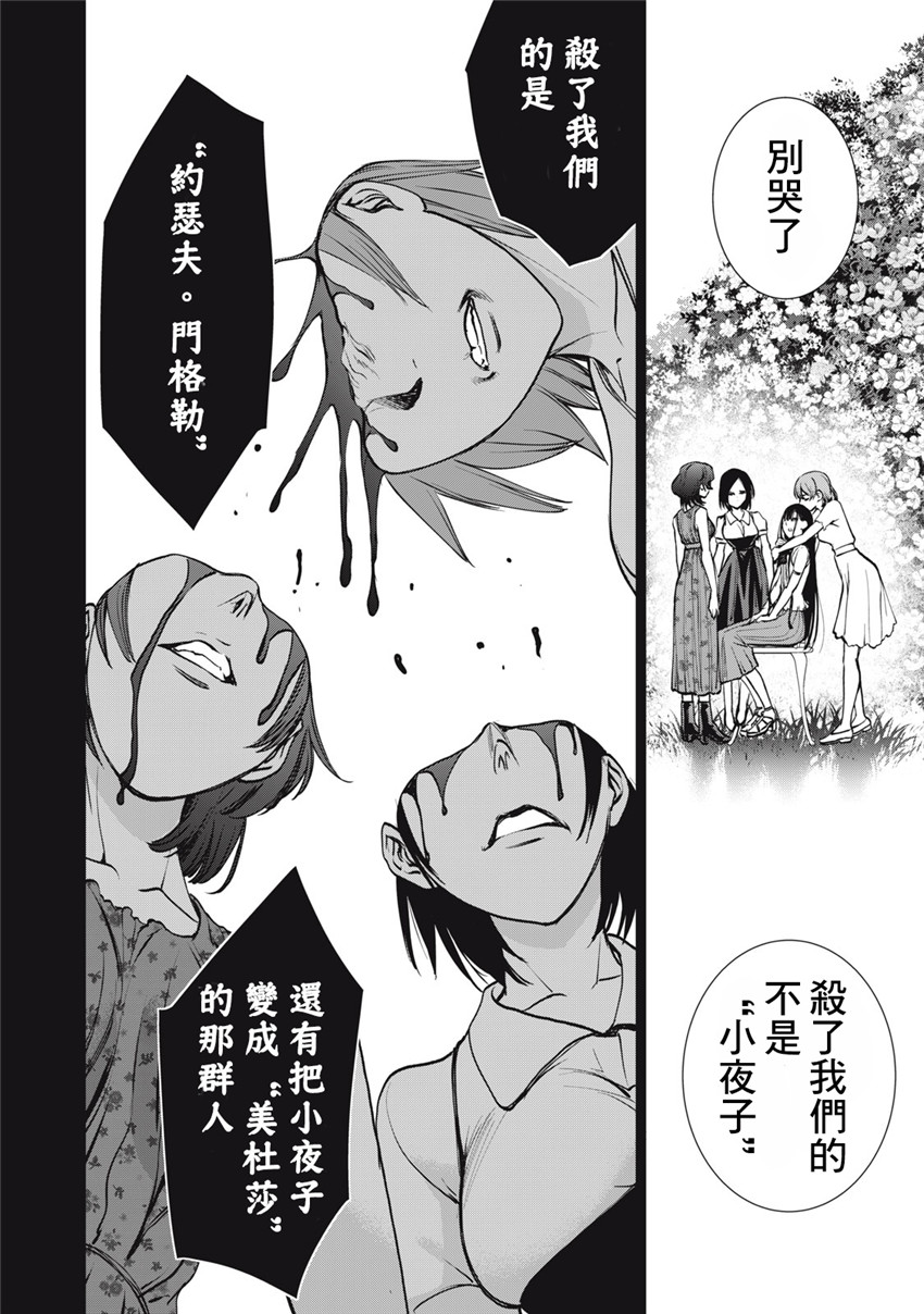 《邪灵附体Satanophany（补档）》漫画 270