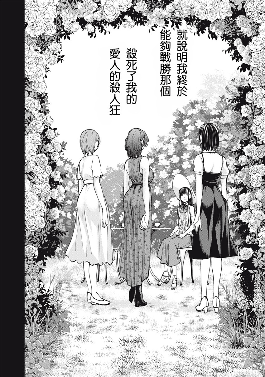 《邪灵附体Satanophany（补档）》漫画 270