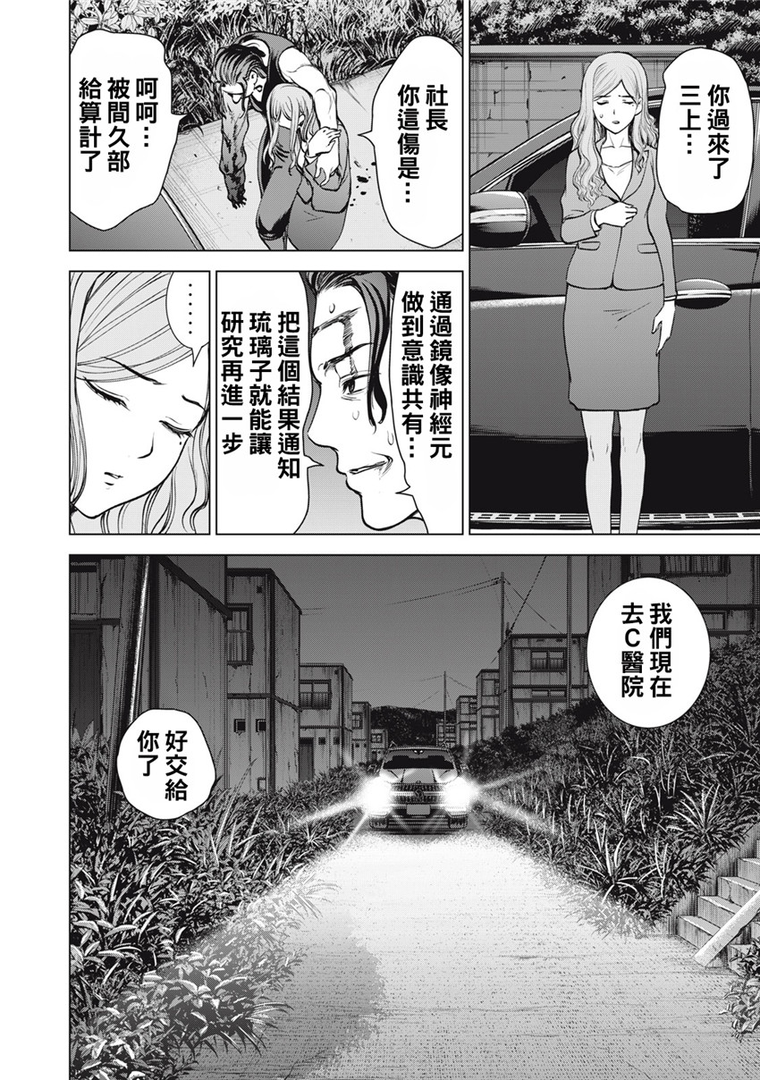 《邪灵附体Satanophany（补档）》漫画 270