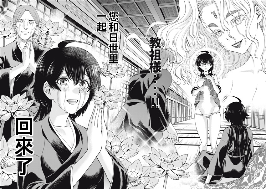 《邪灵附体Satanophany（补档）》漫画 271