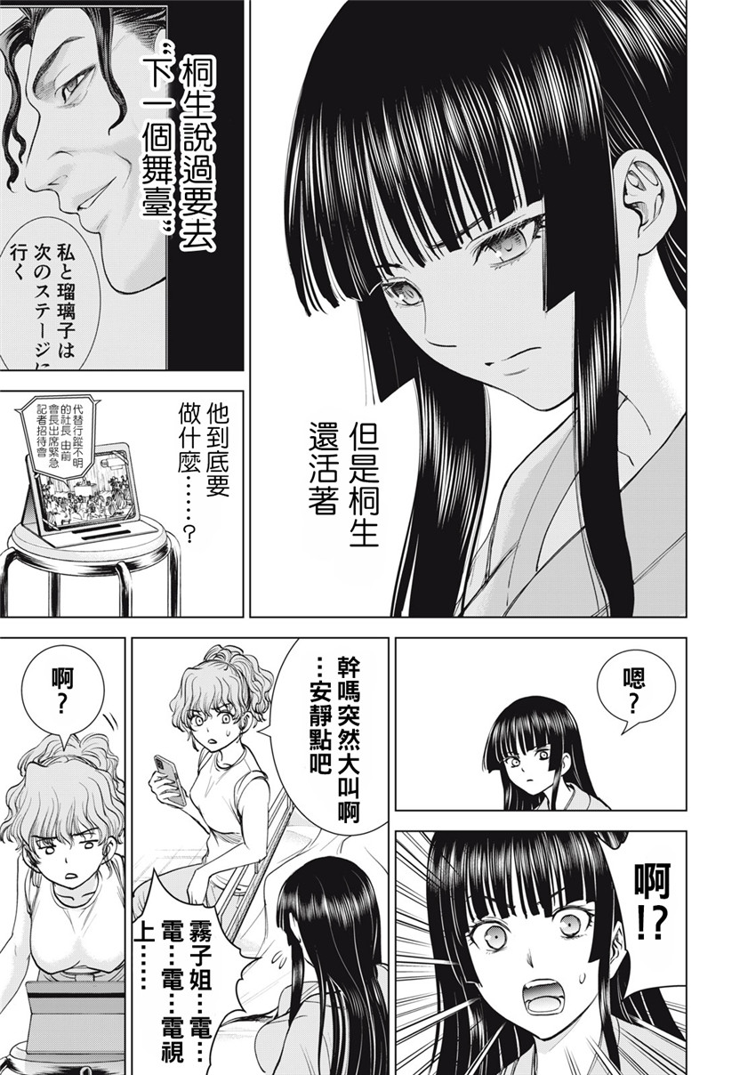 《邪灵附体Satanophany（补档）》漫画 271