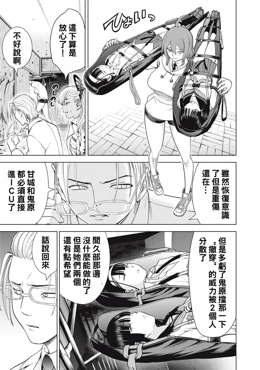《邪灵附体Satanophany（补档）》漫画 271