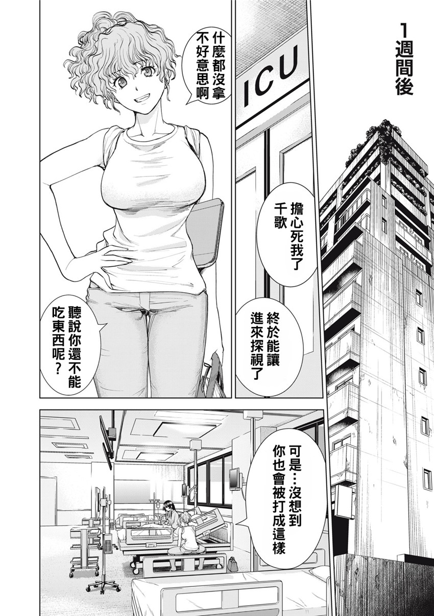 《邪灵附体Satanophany（补档）》漫画 271