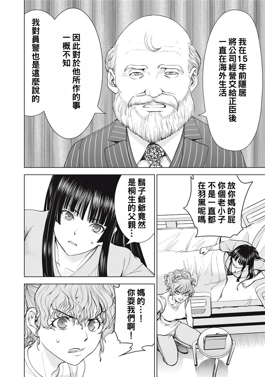 《邪灵附体Satanophany（补档）》漫画 272