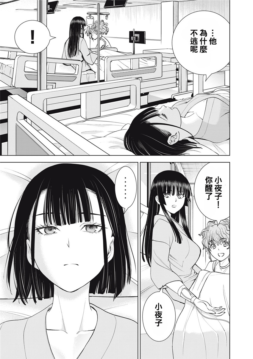 《邪灵附体Satanophany（补档）》漫画 272