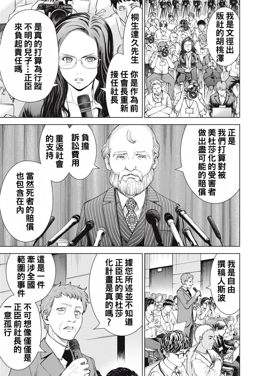 《邪灵附体Satanophany（补档）》漫画 272