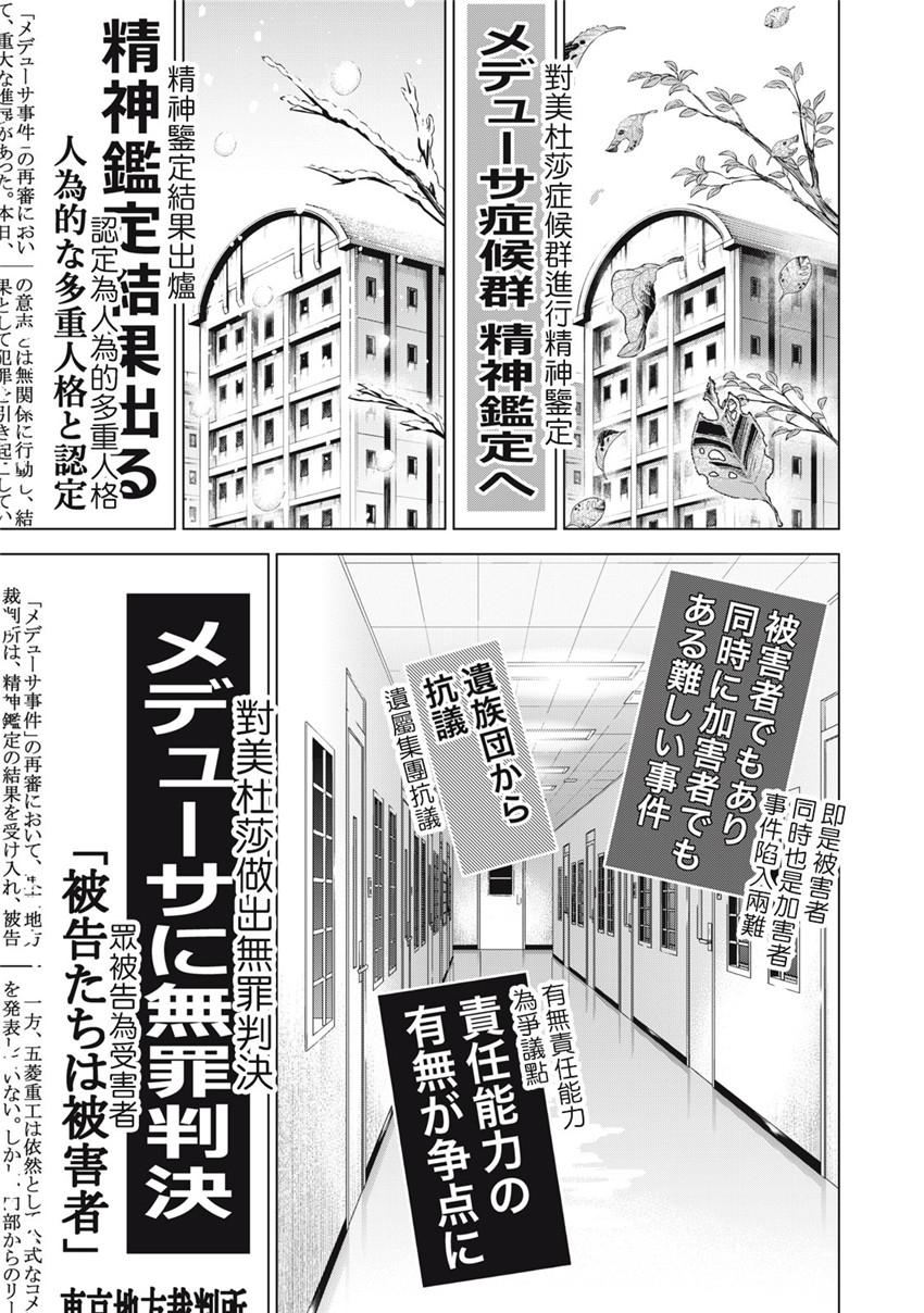 《邪灵附体Satanophany（补档）》漫画 272