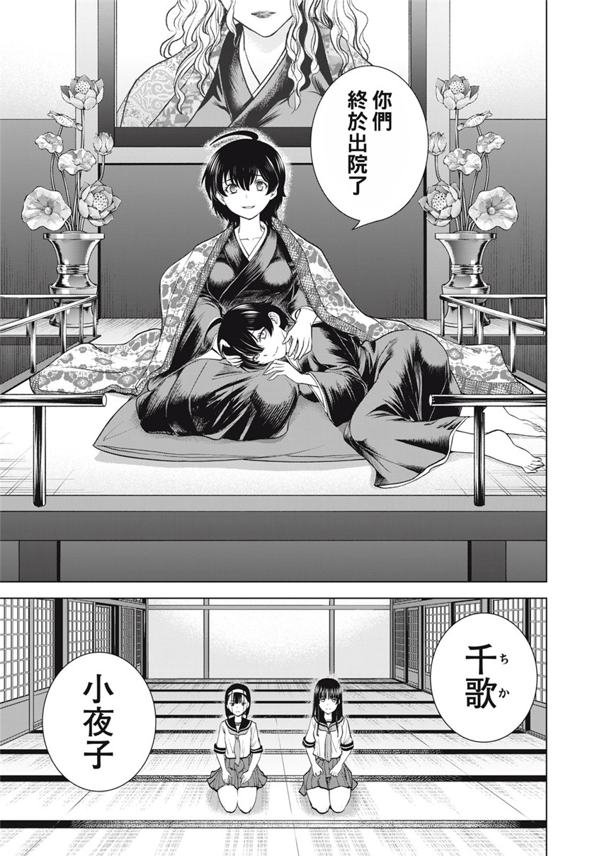 《邪灵附体Satanophany（补档）》漫画 272