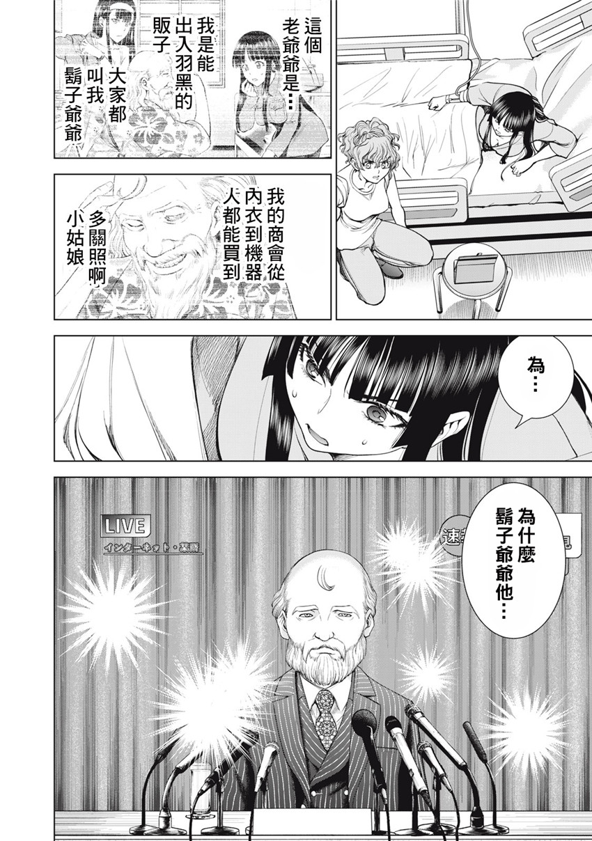 《邪灵附体Satanophany（补档）》漫画 272