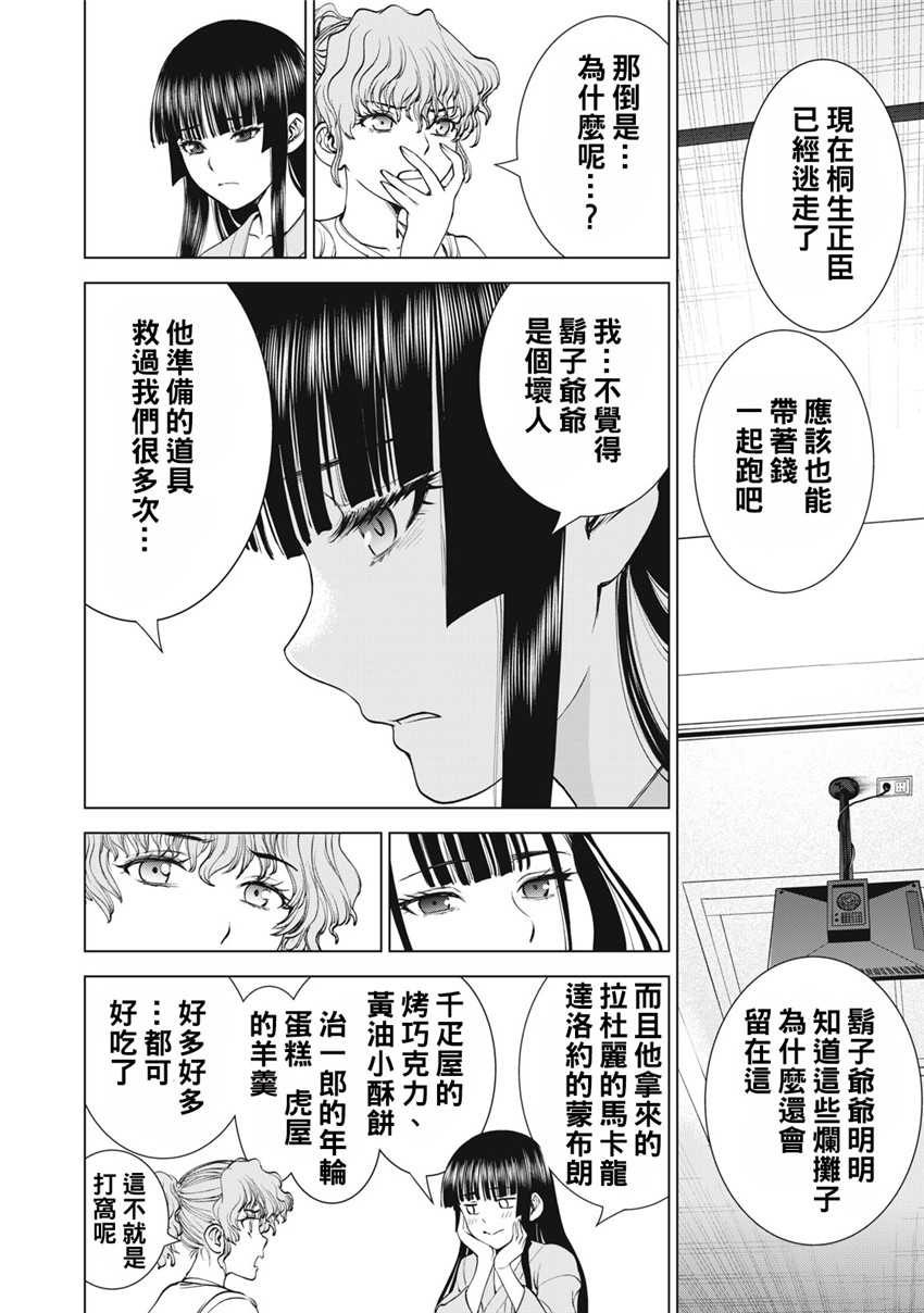 《邪灵附体Satanophany（补档）》漫画 272