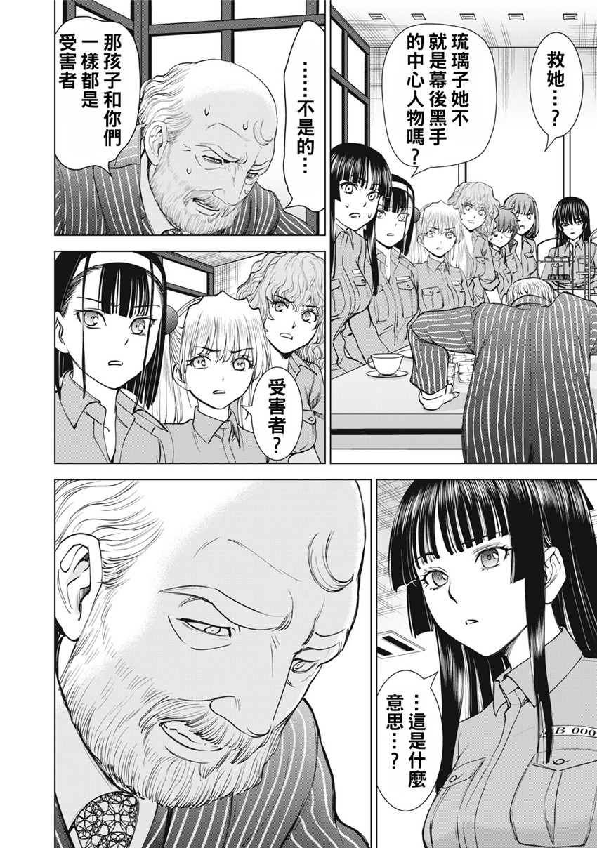 《邪灵附体Satanophany（补档）》漫画 273