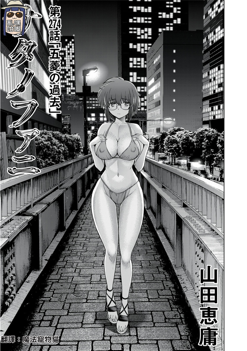 《邪灵附体Satanophany（补档）》漫画 274