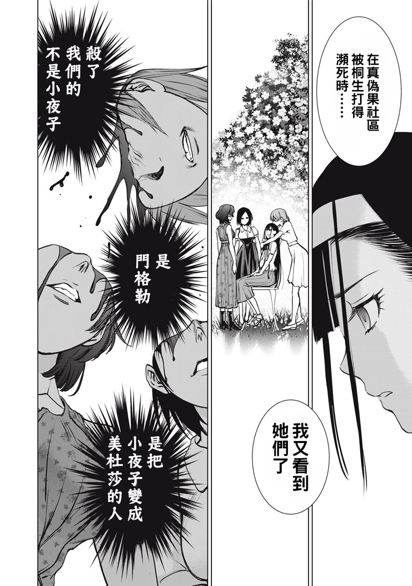 《邪灵附体Satanophany（补档）》漫画 275