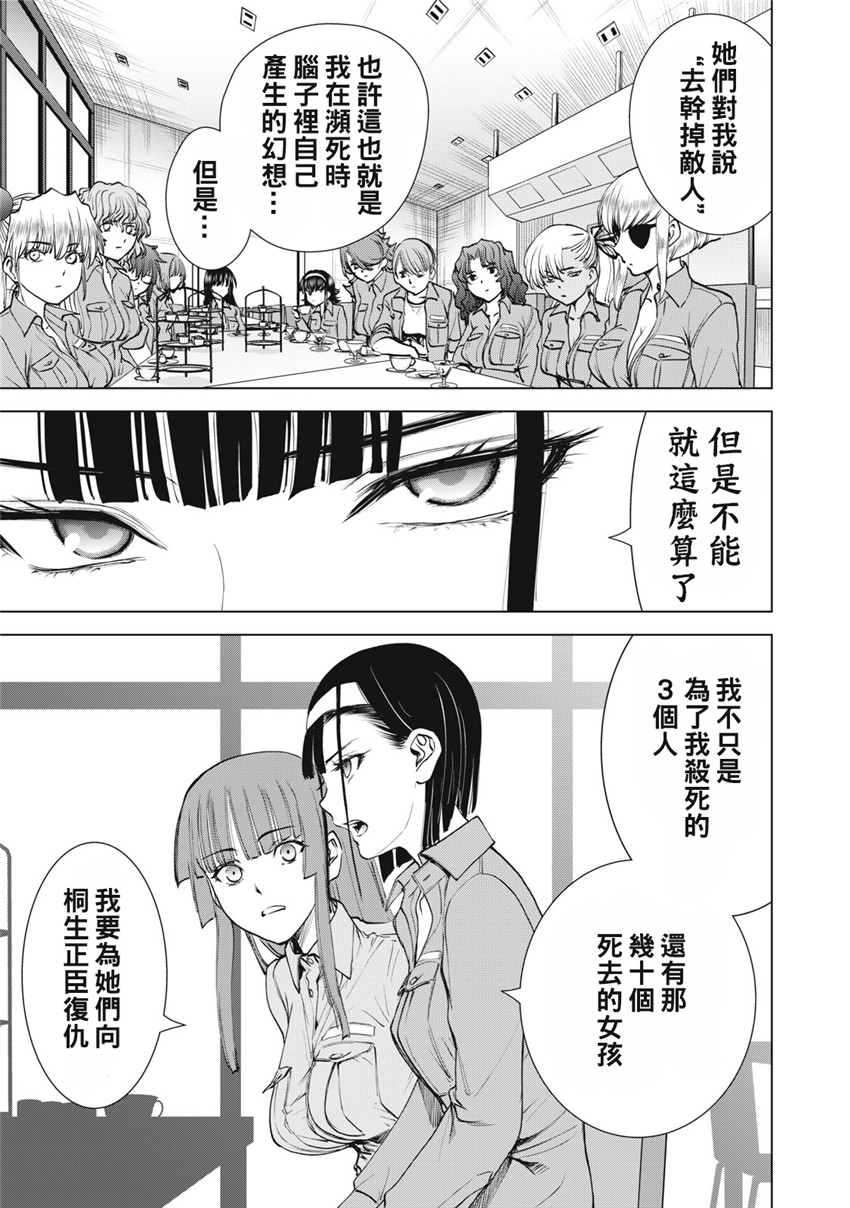 《邪灵附体Satanophany（补档）》漫画 275