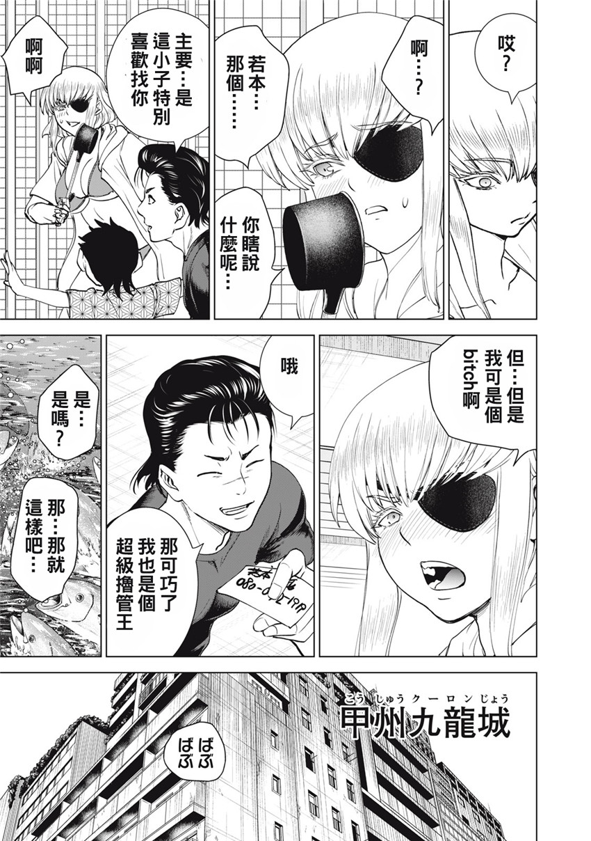 《邪灵附体Satanophany（补档）》漫画 275