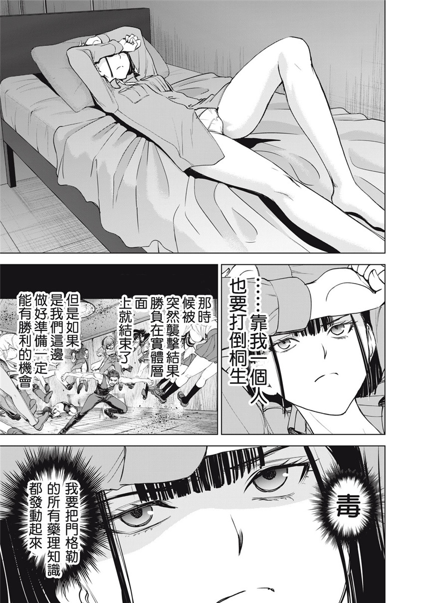 《邪灵附体Satanophany（补档）》漫画 275