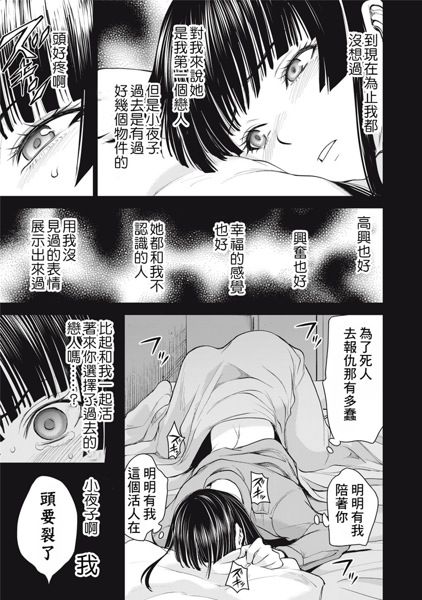 《邪灵附体Satanophany（补档）》漫画 276