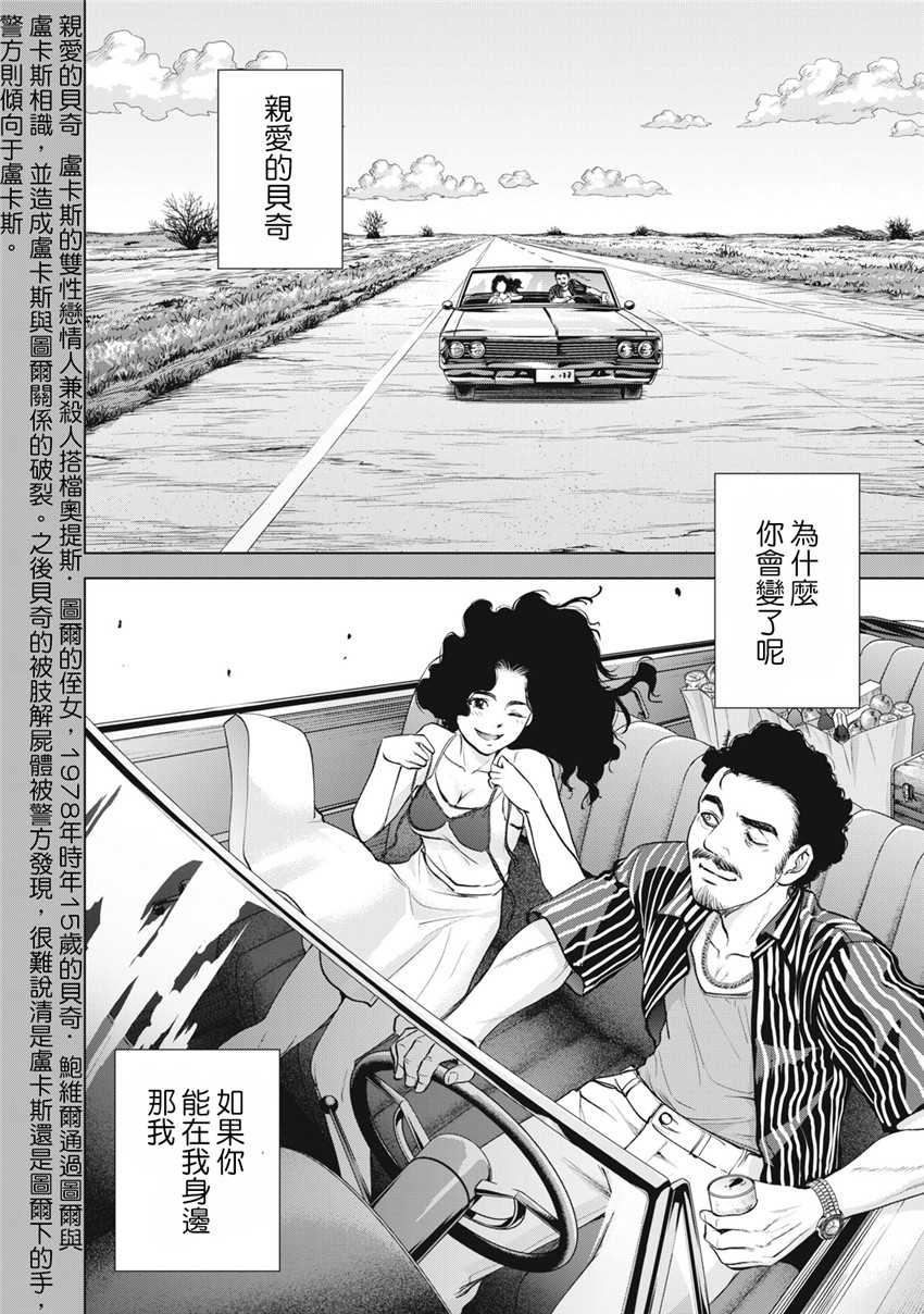 《邪灵附体Satanophany（补档）》漫画 276