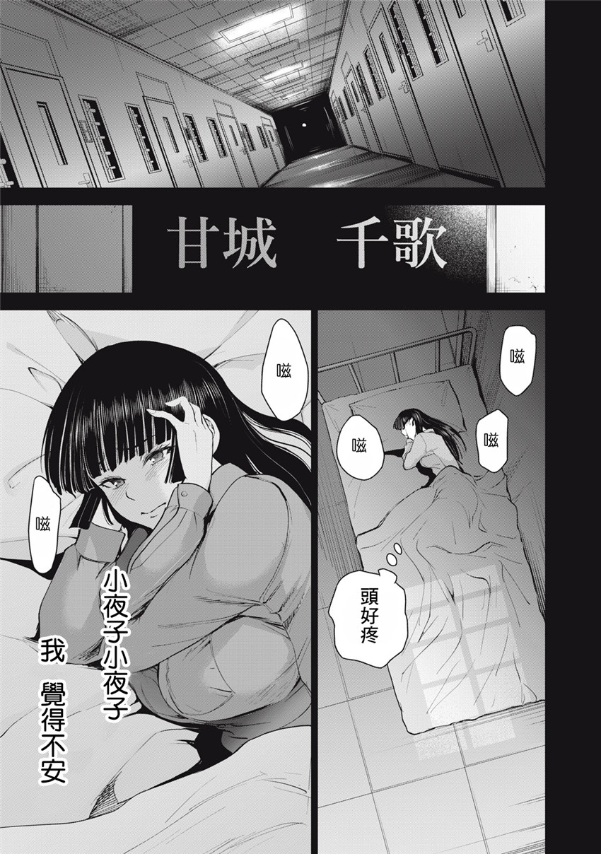 《邪灵附体Satanophany（补档）》漫画 276