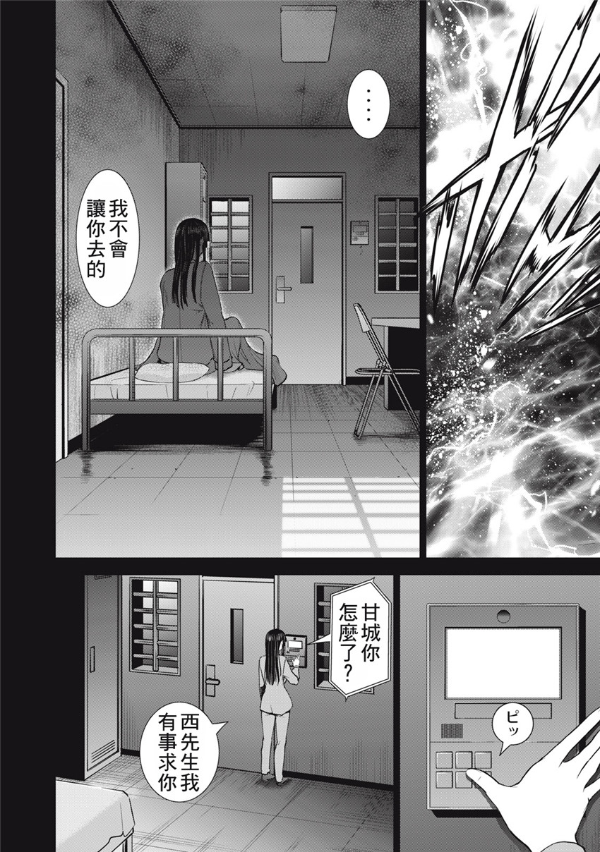 《邪灵附体Satanophany（补档）》漫画 276