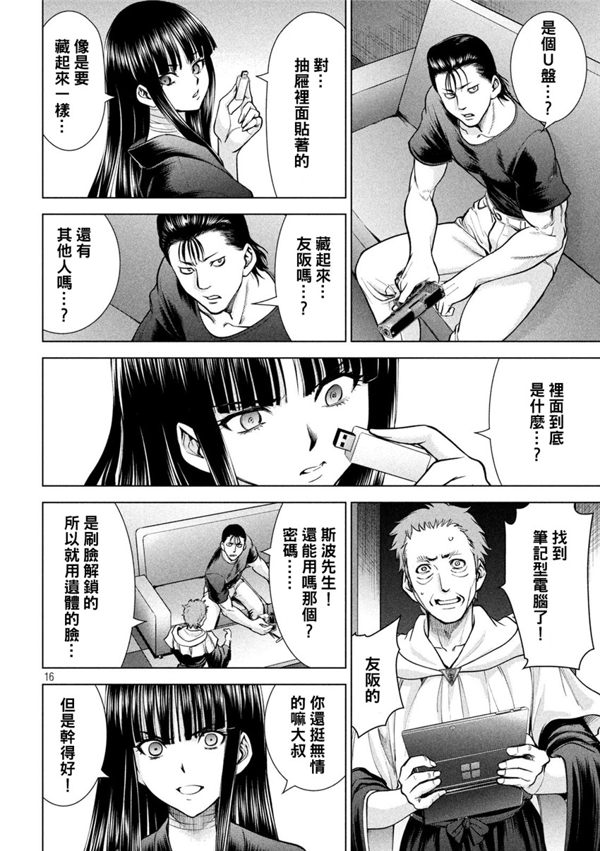 《邪灵附体Satanophany（补档）》漫画 169