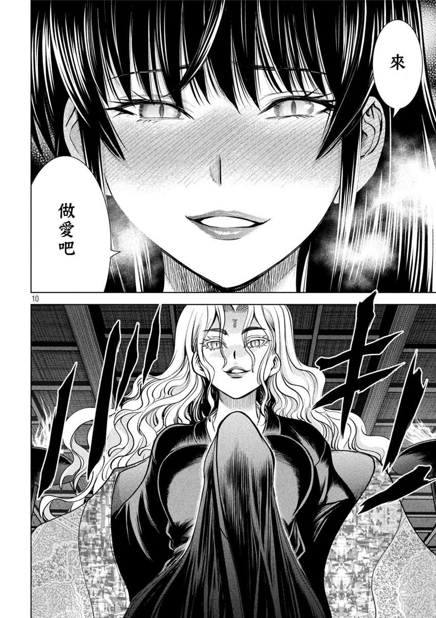 《邪灵附体Satanophany（补档）》漫画 169