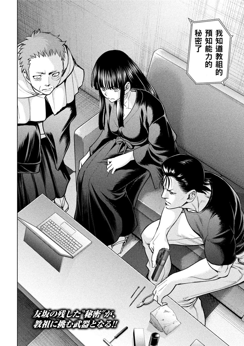 《邪灵附体Satanophany（补档）》漫画 169