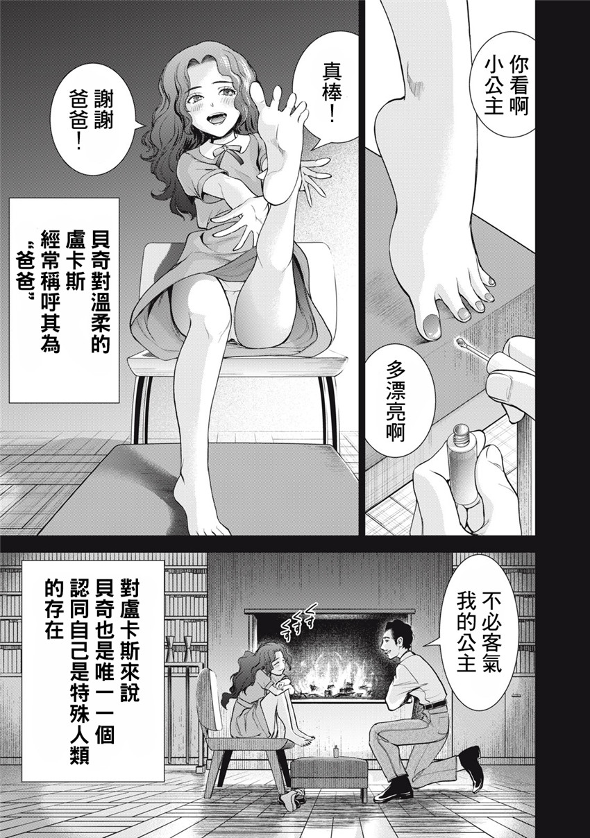 《邪灵附体Satanophany（补档）》漫画 277