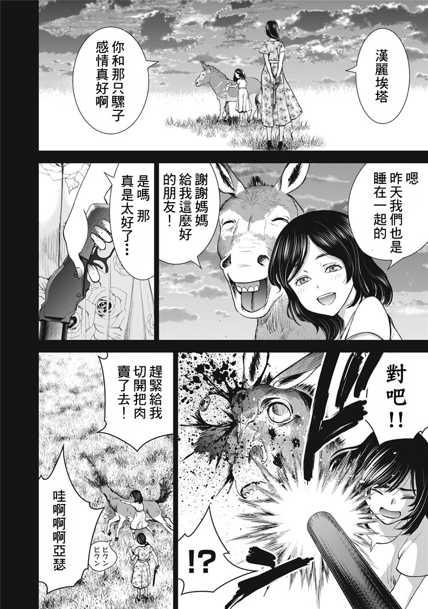 《邪灵附体Satanophany（补档）》漫画 277