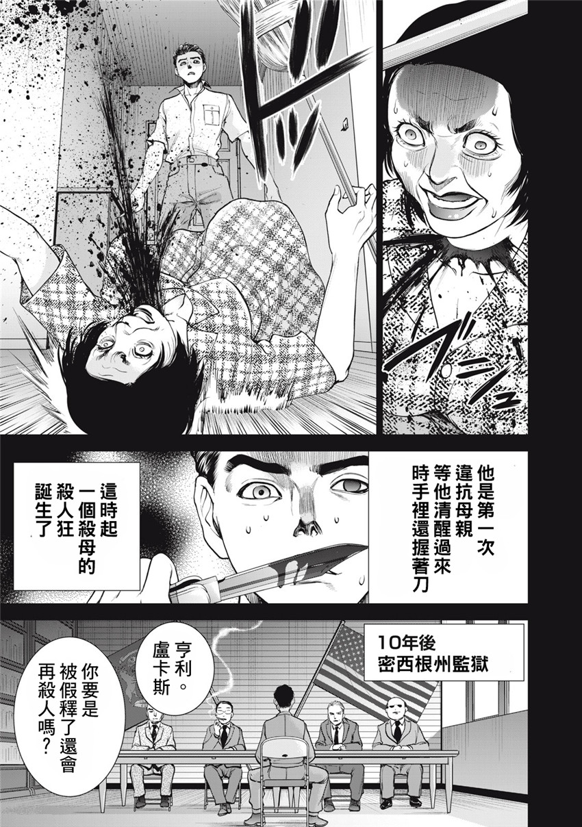 《邪灵附体Satanophany（补档）》漫画 277