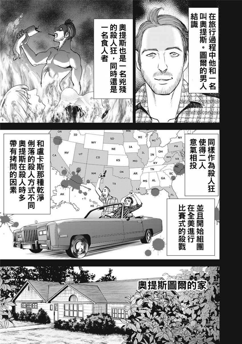 《邪灵附体Satanophany（补档）》漫画 277