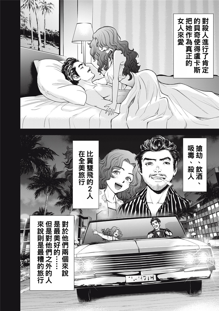 《邪灵附体Satanophany（补档）》漫画 277