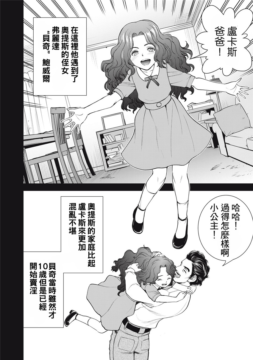 《邪灵附体Satanophany（补档）》漫画 277