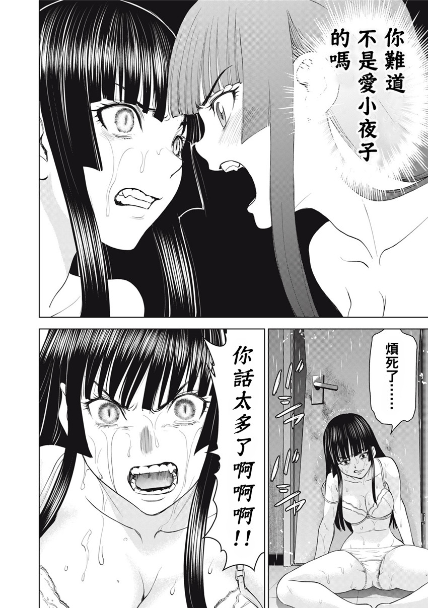 《邪灵附体Satanophany（补档）》漫画 278