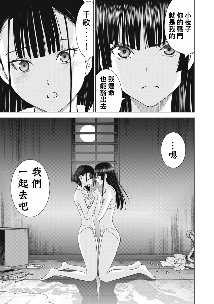 《邪灵附体Satanophany（补档）》漫画 278