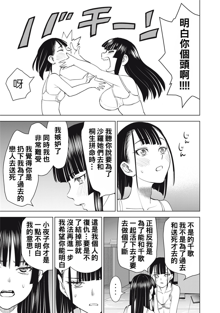 《邪灵附体Satanophany（补档）》漫画 278