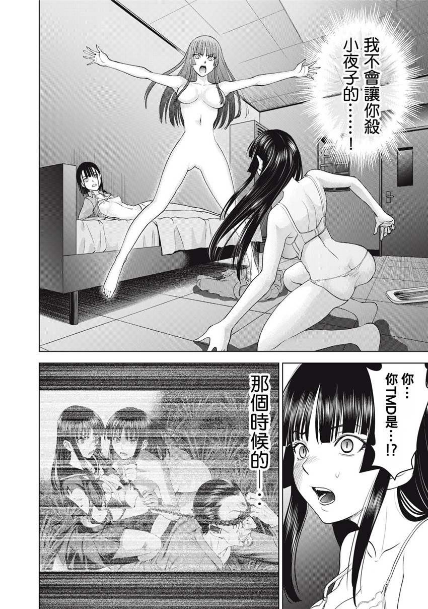 《邪灵附体Satanophany（补档）》漫画 278