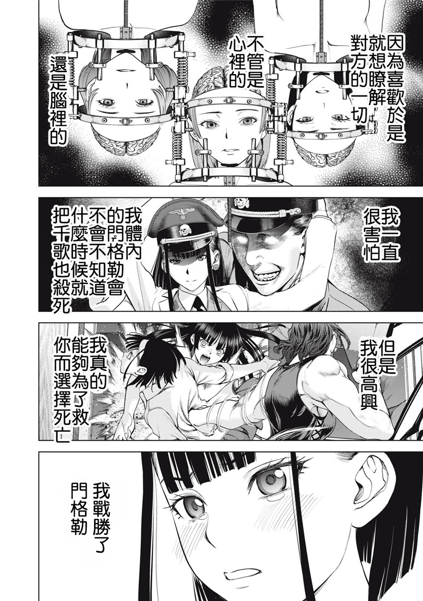 《邪灵附体Satanophany（补档）》漫画 278