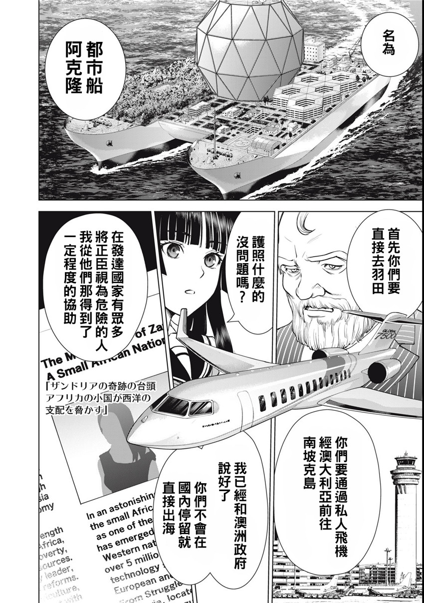 《邪灵附体Satanophany（补档）》漫画 279