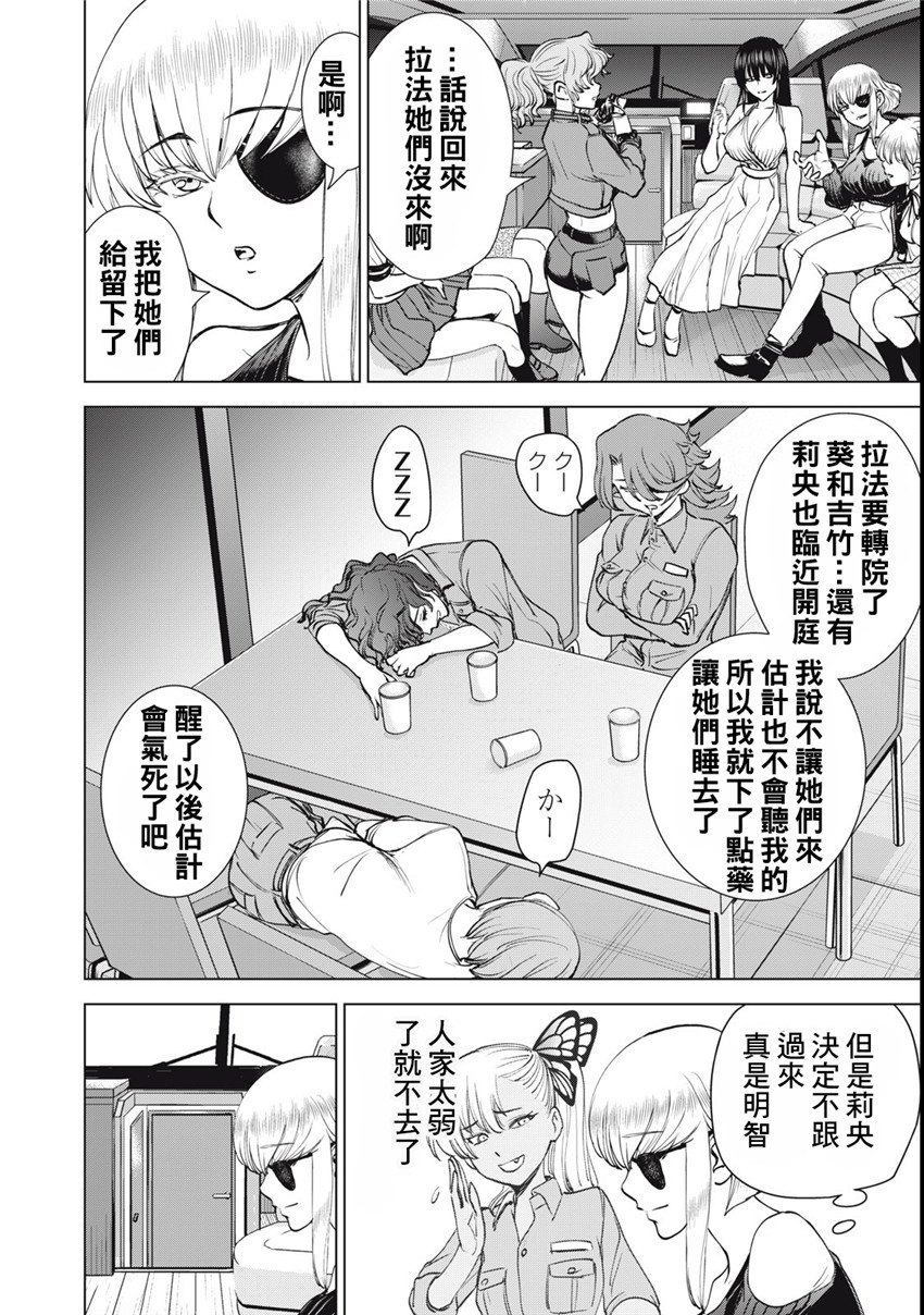 《邪灵附体Satanophany（补档）》漫画 279