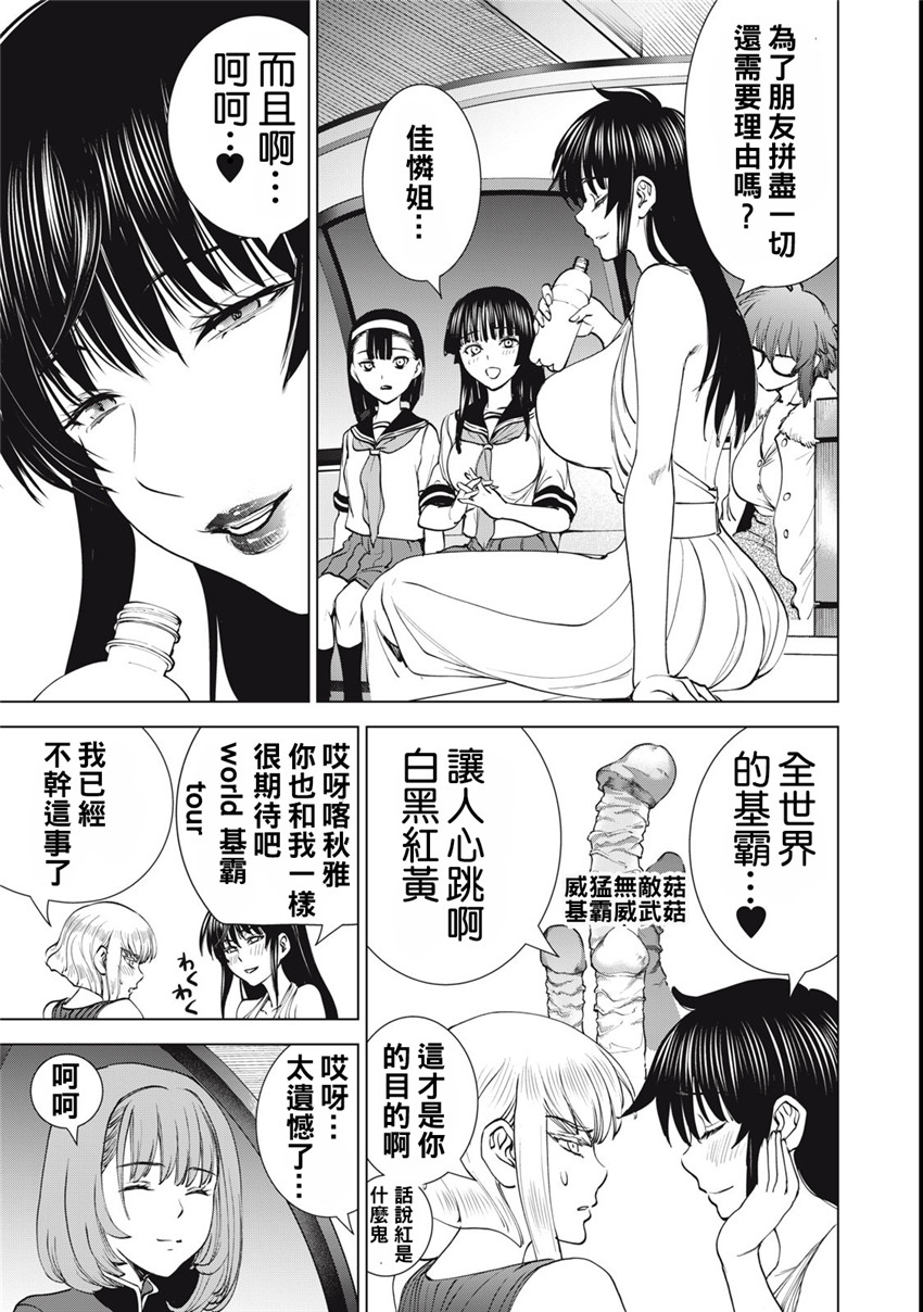 《邪灵附体Satanophany（补档）》漫画 279