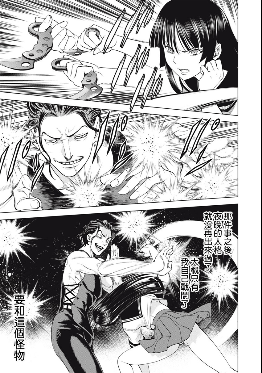 《邪灵附体Satanophany（补档）》漫画 280