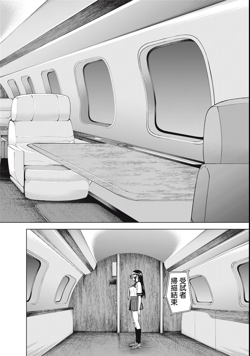 《邪灵附体Satanophany（补档）》漫画 280