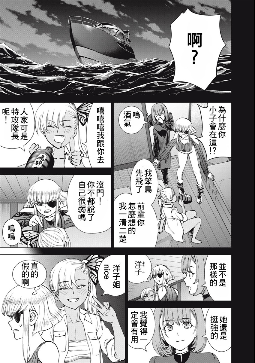 《邪灵附体Satanophany（补档）》漫画 280