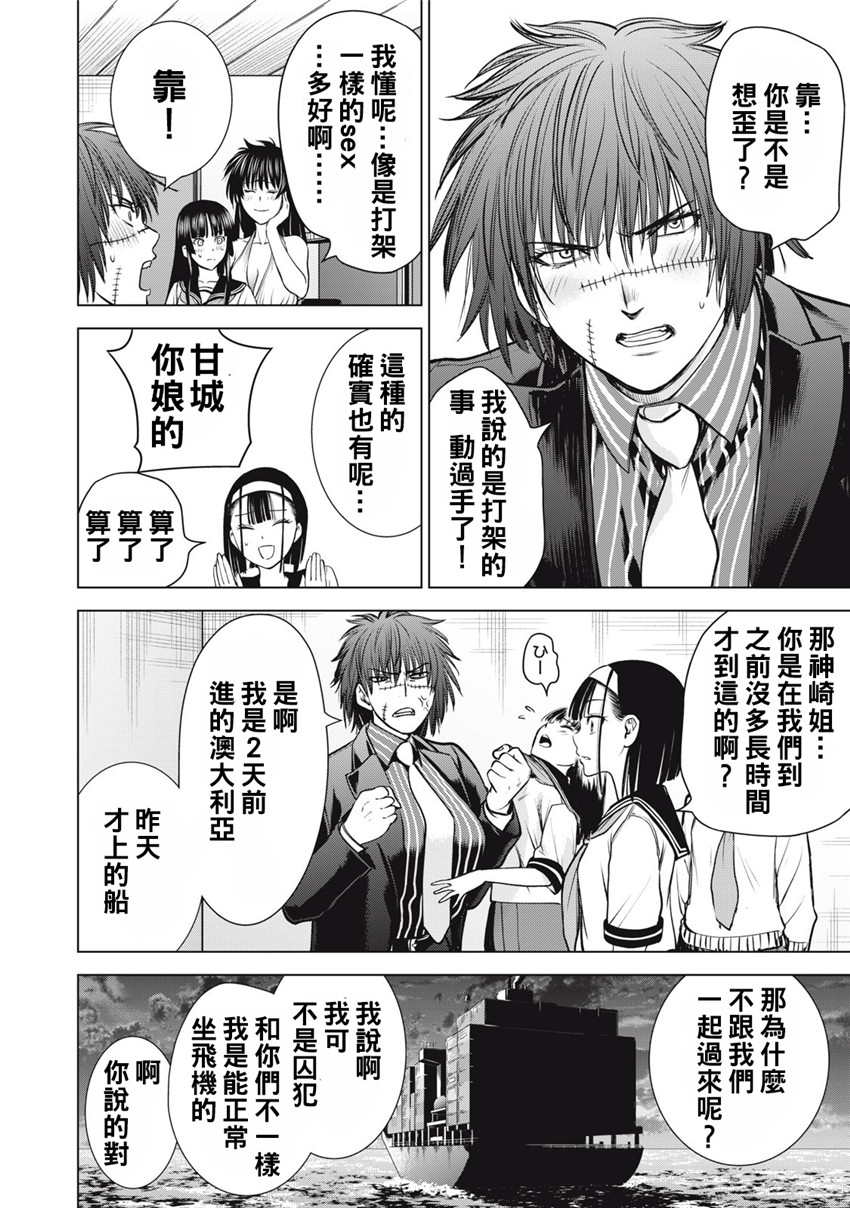 《邪灵附体Satanophany（补档）》漫画 281